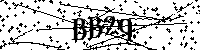 Bitte geben Sie die Buchstaben und Zahlen unten ein